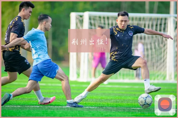荆州出征！