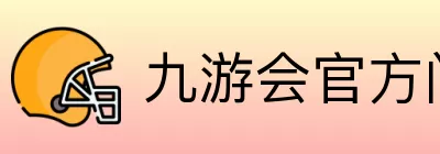 九游会官方门户 Logo